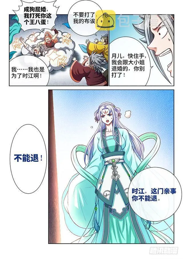 第一九一话·一纸婚约 第13页