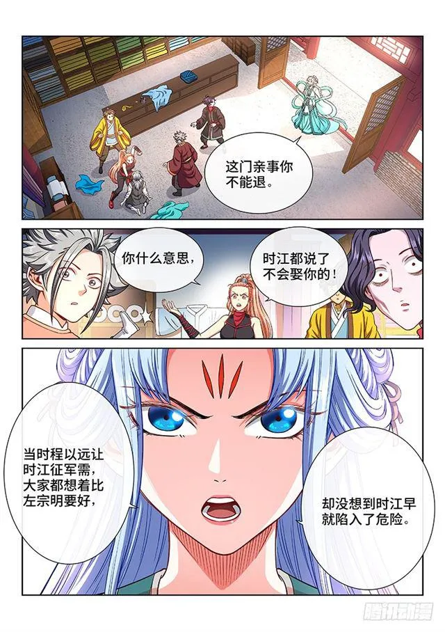 第一九二话·不喜欢你 第2页