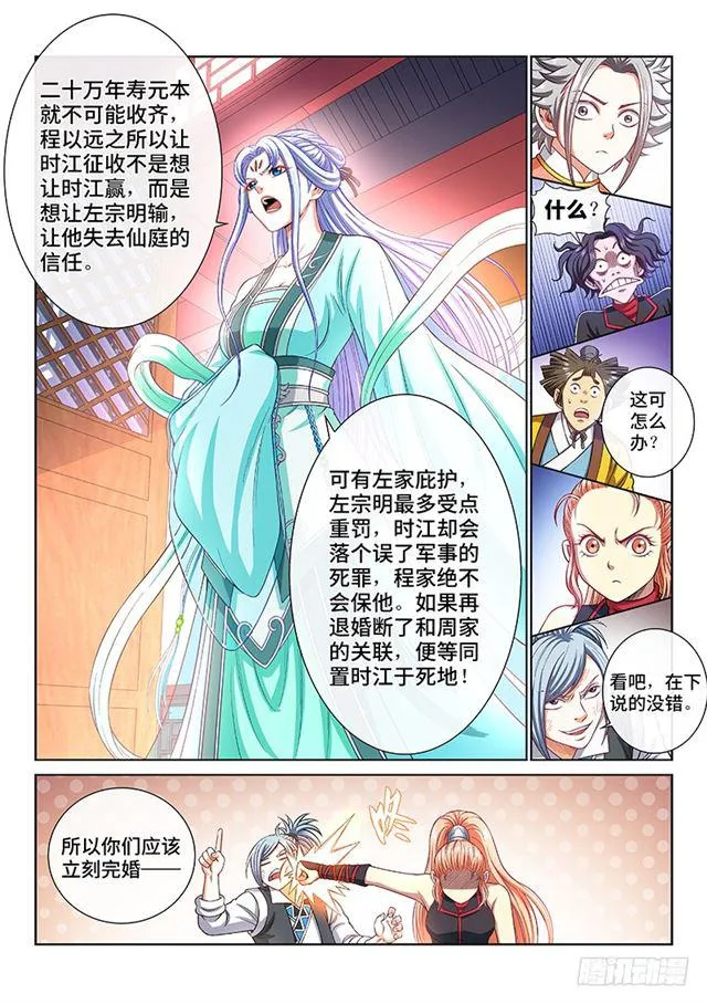 第一九二话·不喜欢你 第3页
