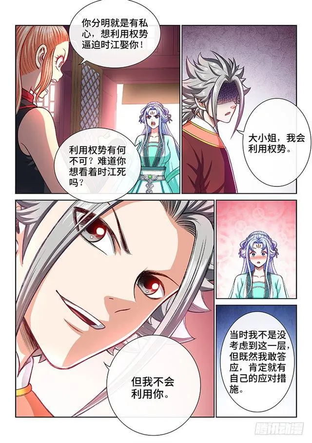 第一九二话·不喜欢你 第4页