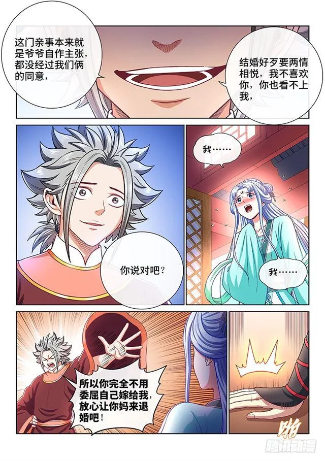 第一九二话·不喜欢你 第5页