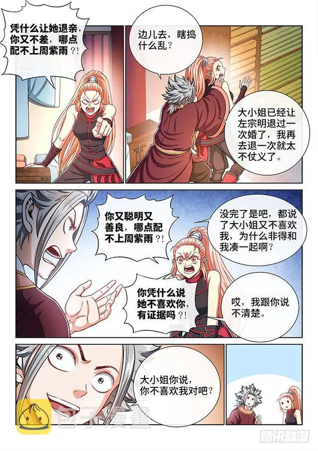 第一九二话·不喜欢你 第6页