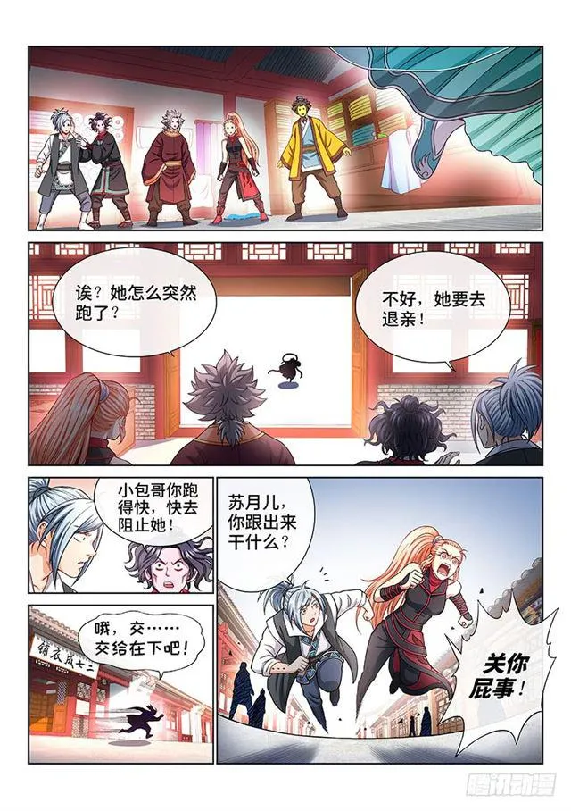 第一九二话·不喜欢你 第8页