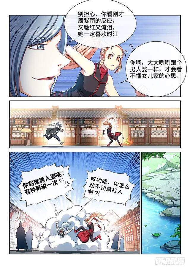 第一九二话·不喜欢你 第9页