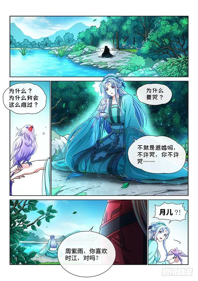 第一九二话·不喜欢你 第10页