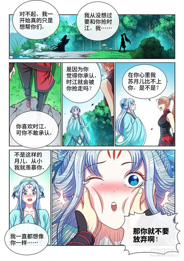 第一九二话·不喜欢你 第11页