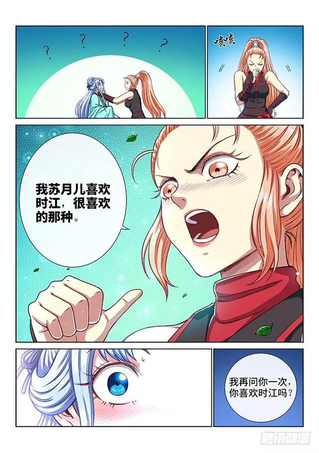 第一九二话·不喜欢你 第12页