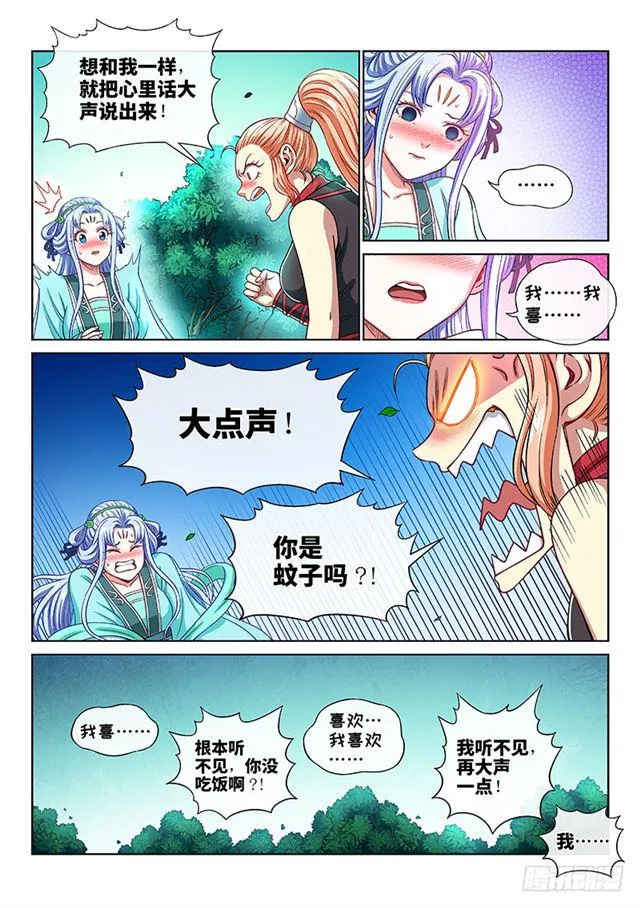 第一九二话·不喜欢你 第13页