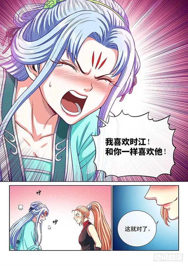 第一九二话·不喜欢你 第14页