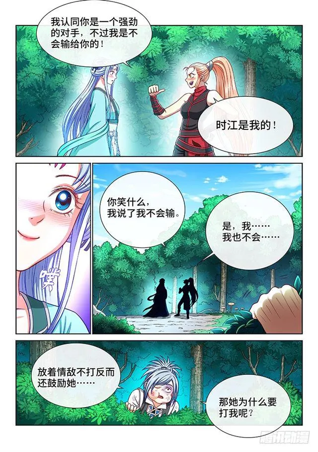 第一九二话·不喜欢你 第15页
