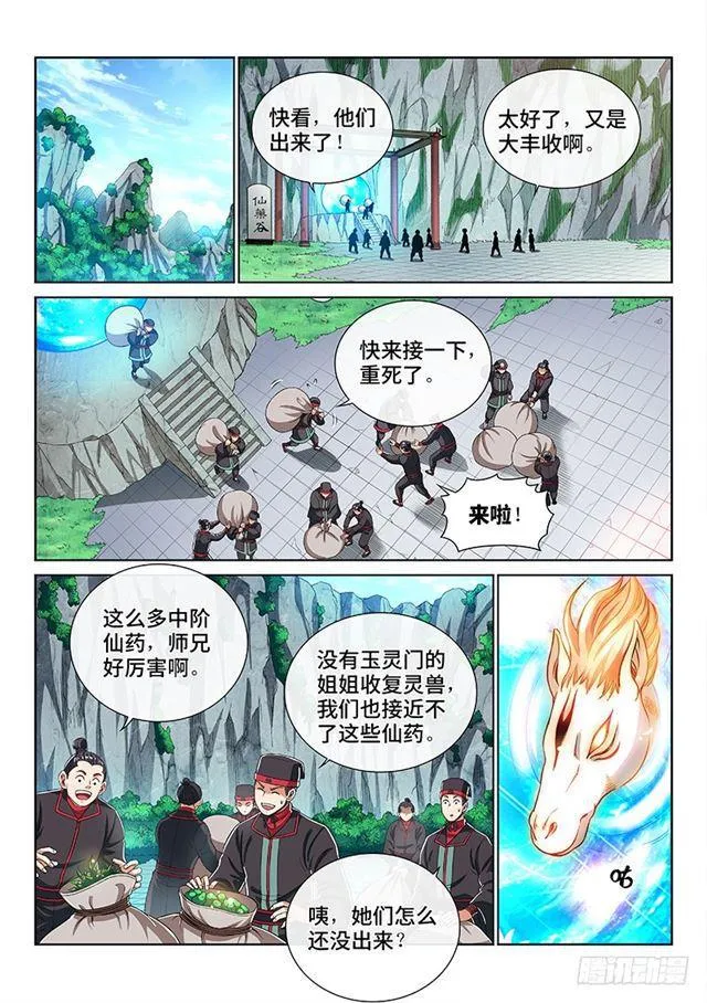 第一九三话·泰岳门的变化 第2页