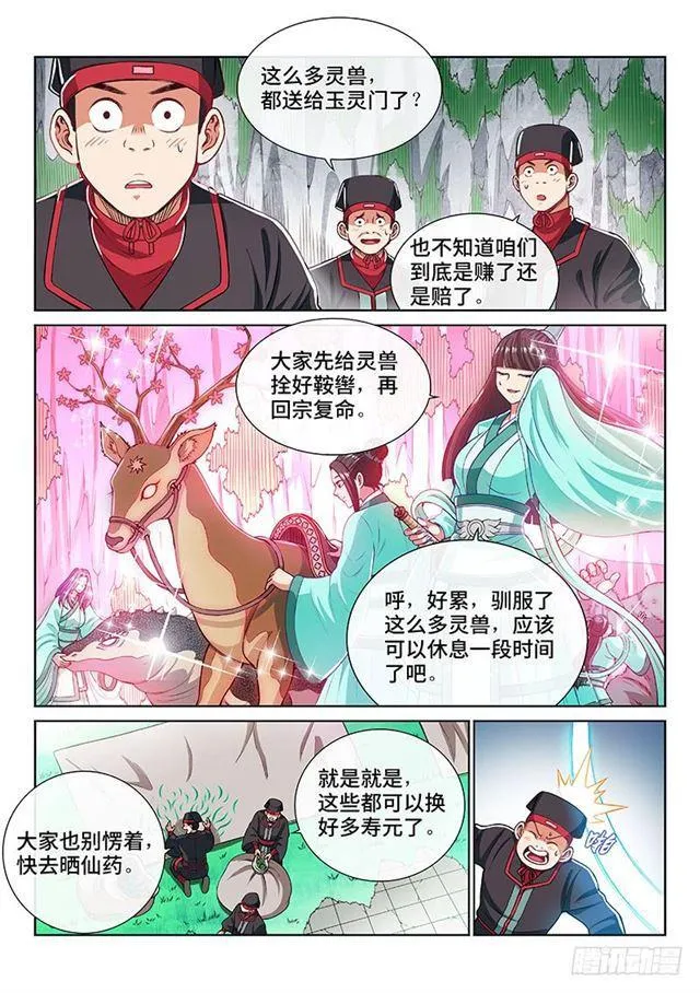 第一九三话·泰岳门的变化 第4页