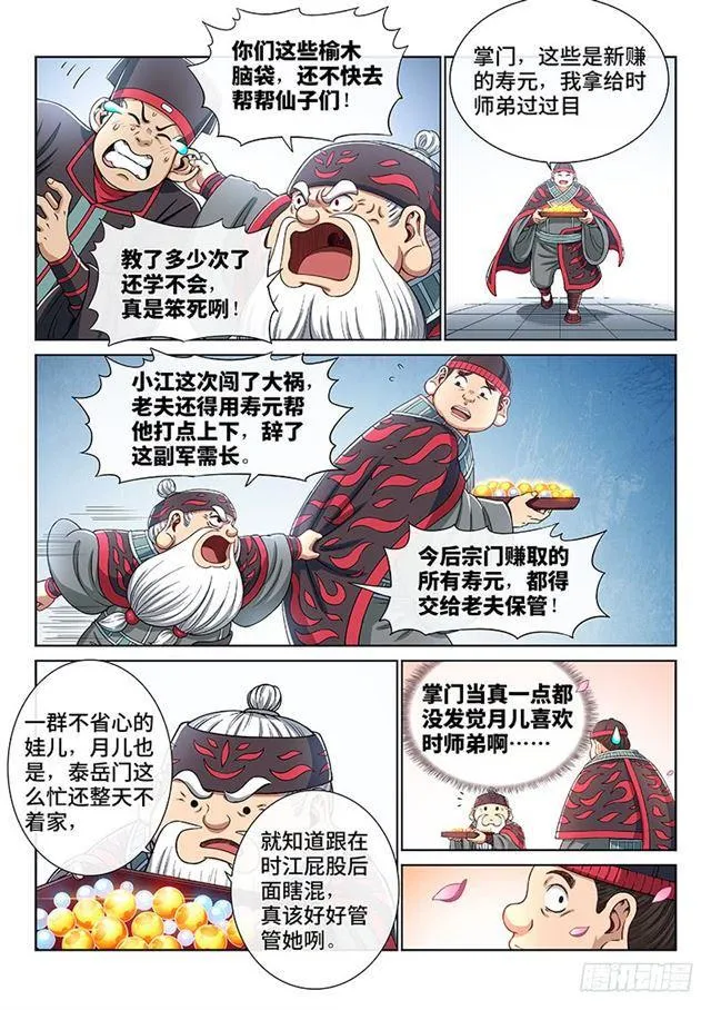 第一九三话·泰岳门的变化 第5页