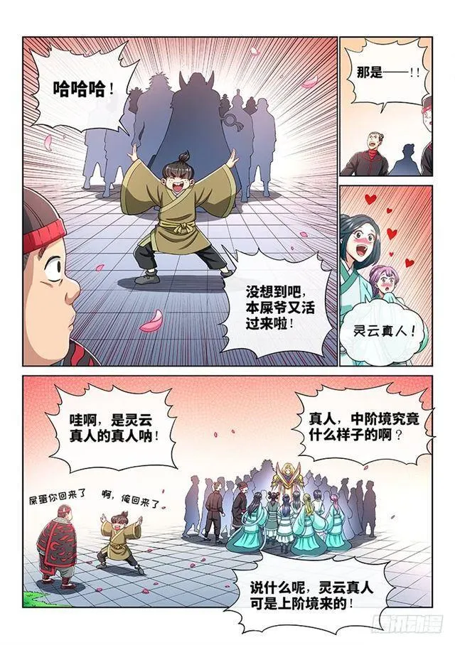 第一九三话·泰岳门的变化 第6页