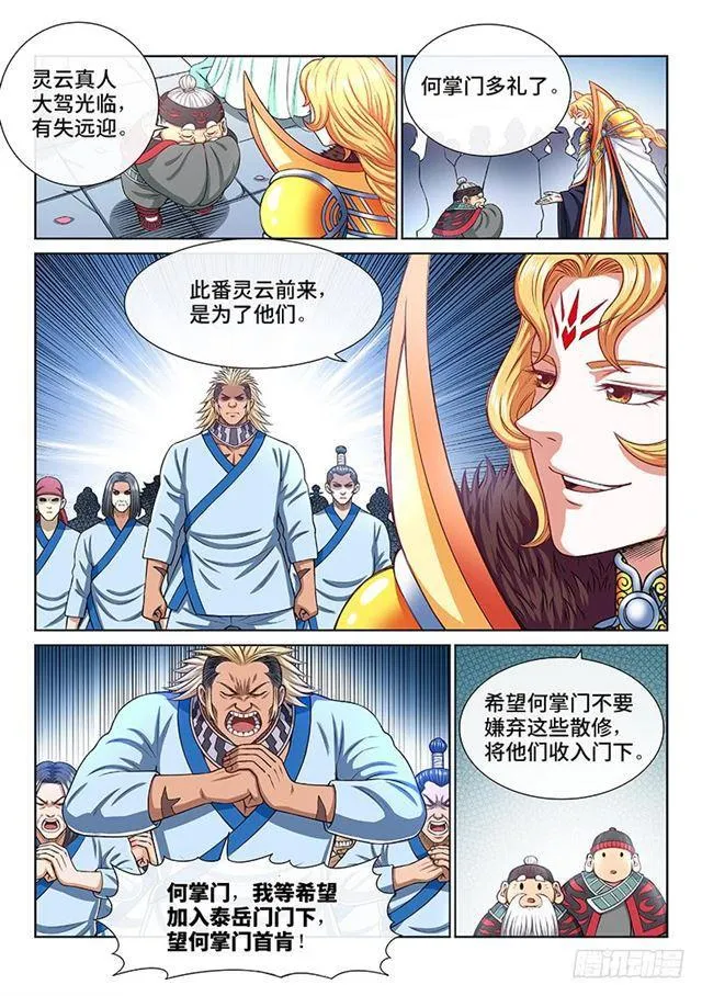 第一九三话·泰岳门的变化 第7页
