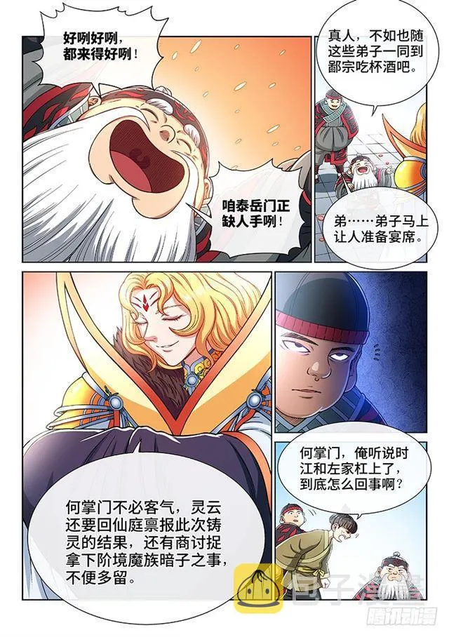 第一九三话·泰岳门的变化 第8页