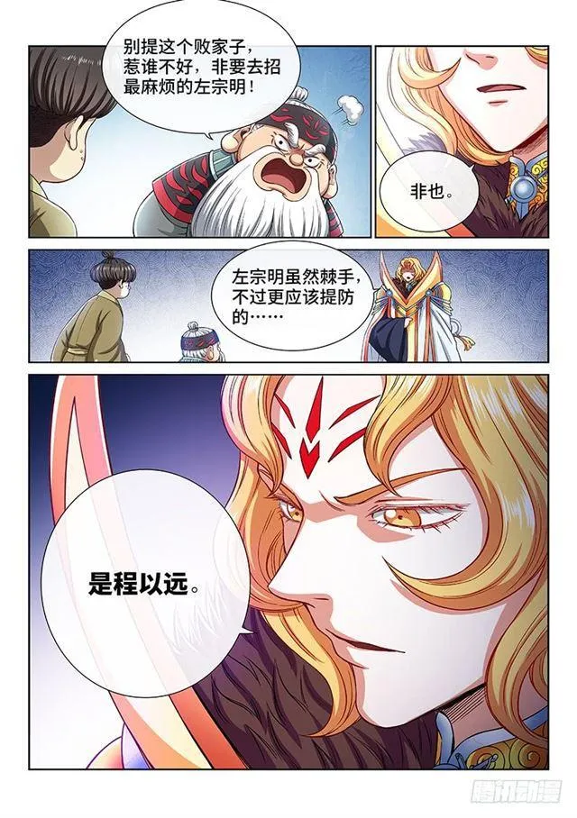第一九三话·泰岳门的变化 第9页