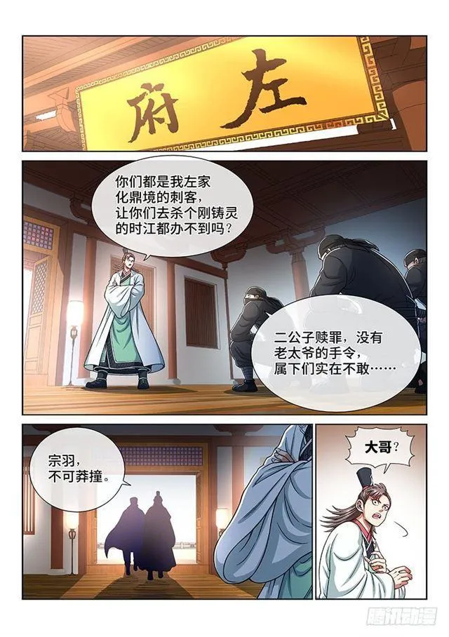 第一九三话·泰岳门的变化 第10页