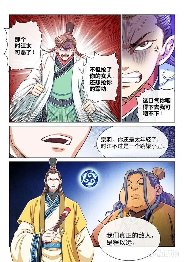 第一九三话·泰岳门的变化 第11页