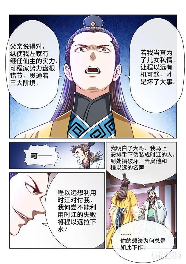 第一九三话·泰岳门的变化 第12页