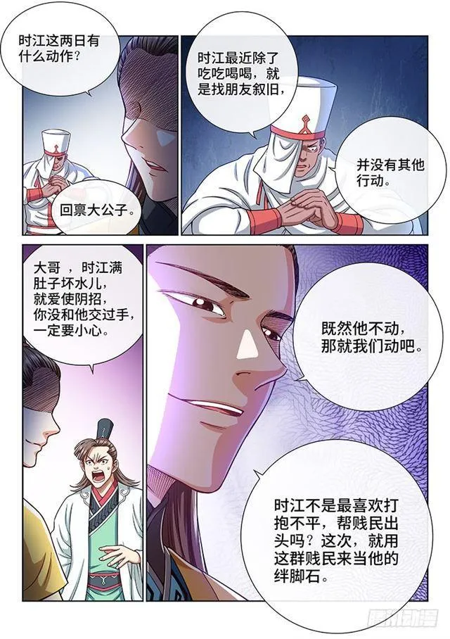 第一九三话·泰岳门的变化 第13页