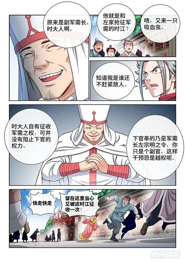 第一九五话·多管闲事 第2页