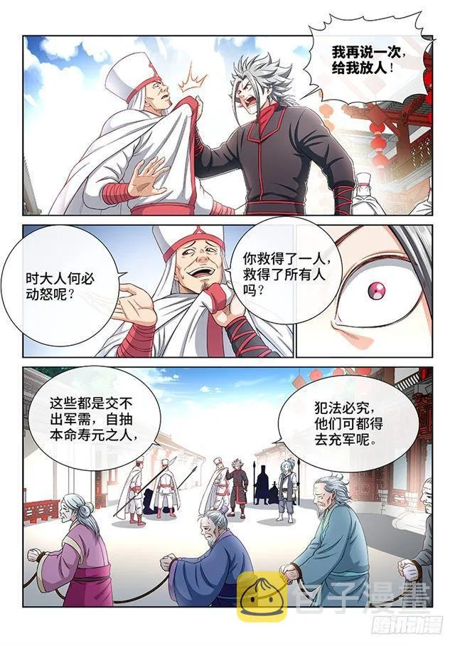 第一九五话·多管闲事 第3页