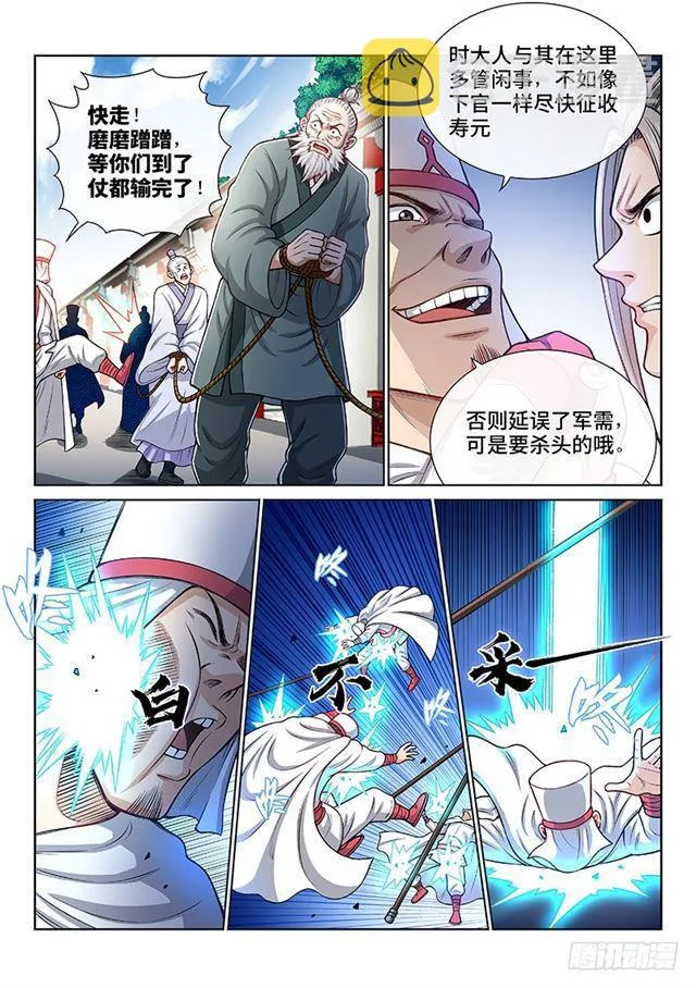 第一九五话·多管闲事 第4页