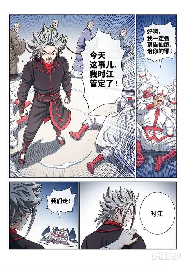 第一九五话·多管闲事 第5页