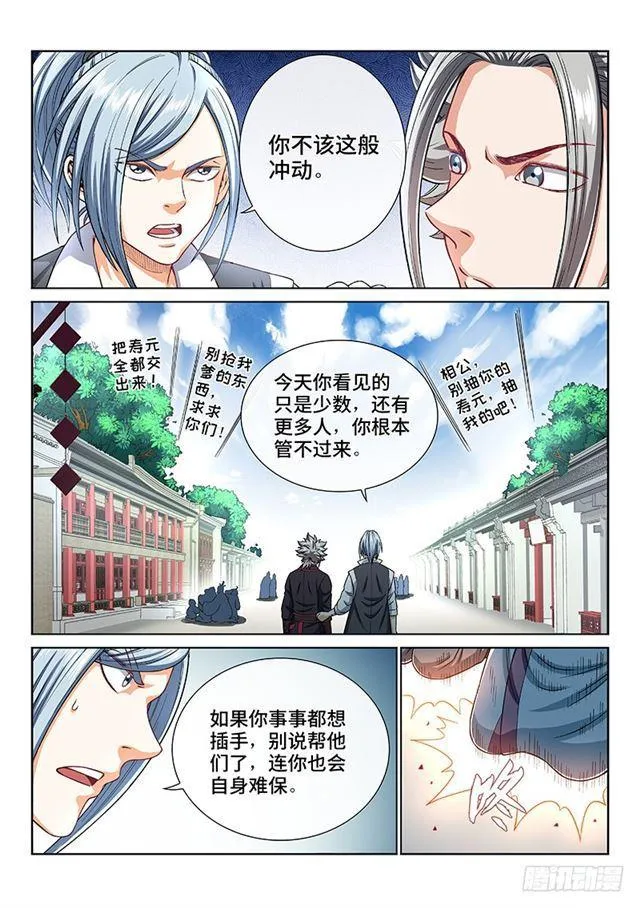 第一九五话·多管闲事 第6页