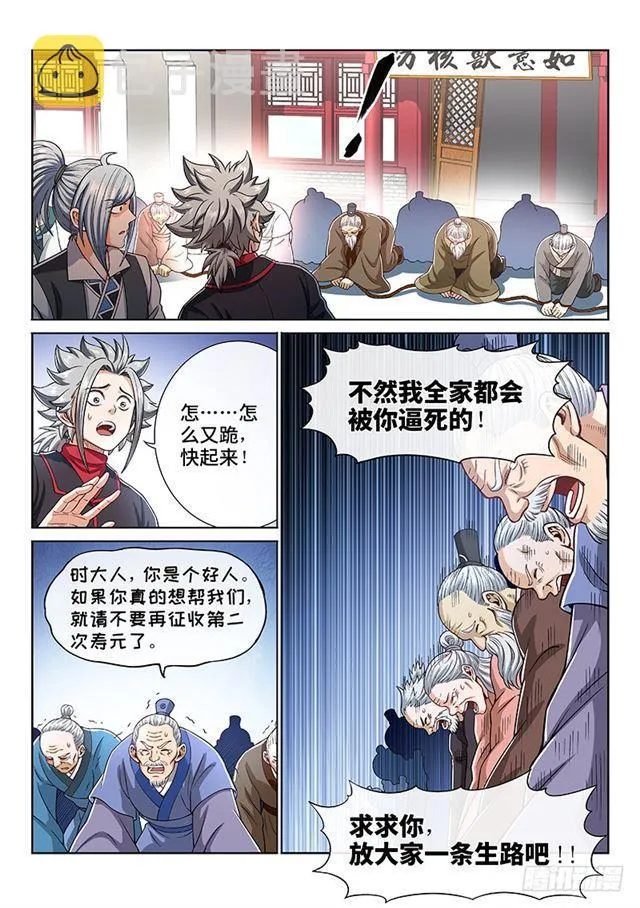 第一九五话·多管闲事 第7页