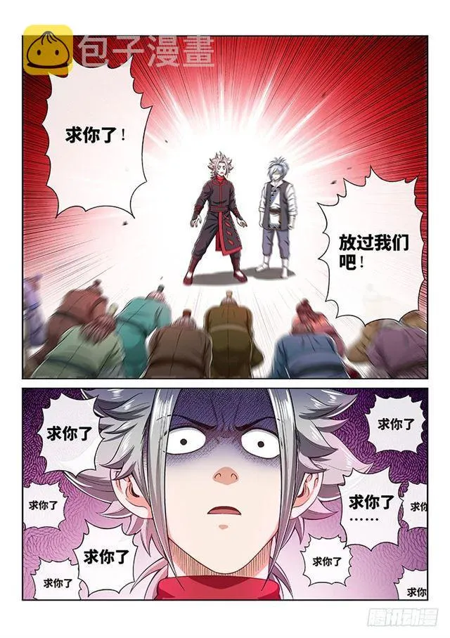 第一九五话·多管闲事 第8页