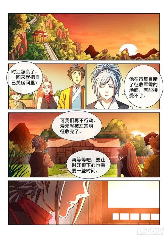 第一九五话·多管闲事 第9页