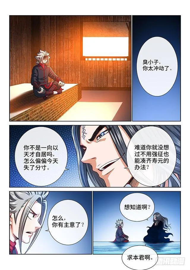 第一九五话·多管闲事 第10页