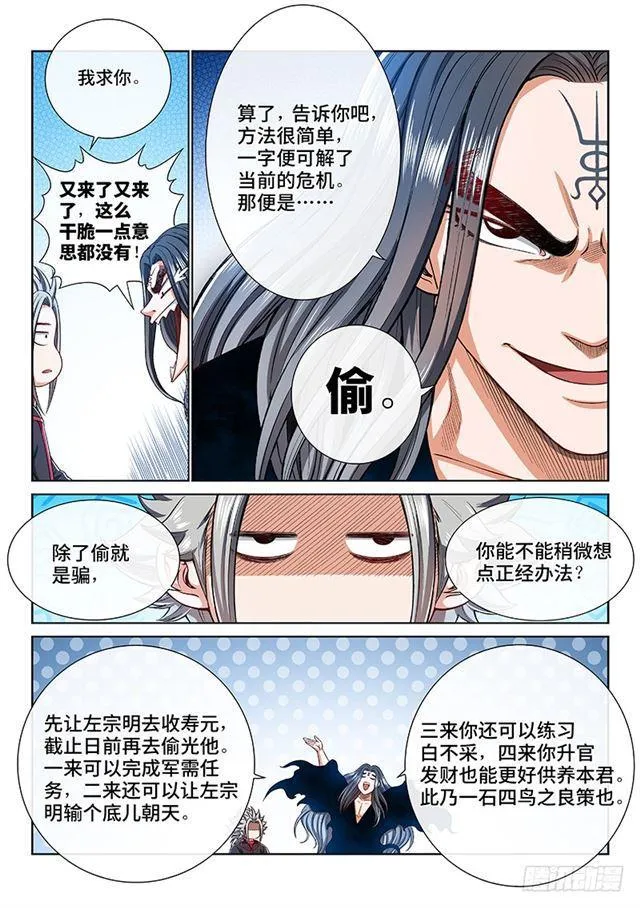 第一九五话·多管闲事 第11页