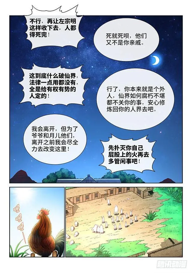 第一九五话·多管闲事 第12页