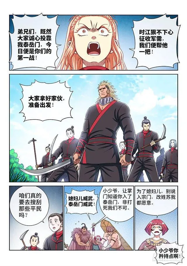 第一九五话·多管闲事 第13页