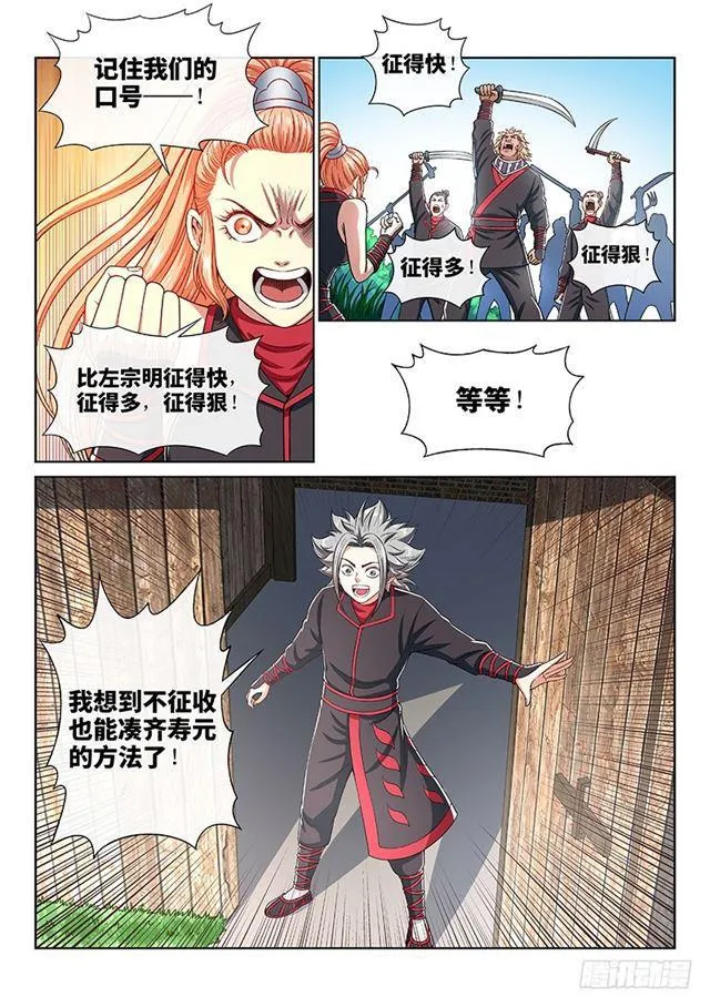 第一九五话·多管闲事 第14页