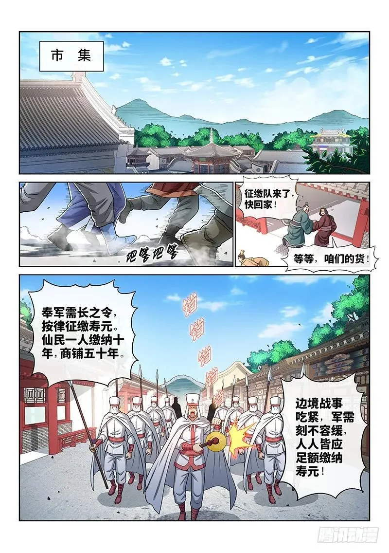 第一九四话·狐假虎威 第2页