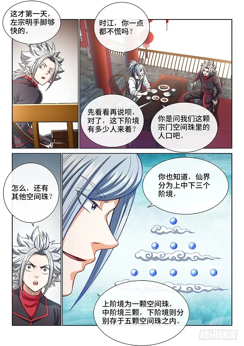 第一九四话·狐假虎威 第3页