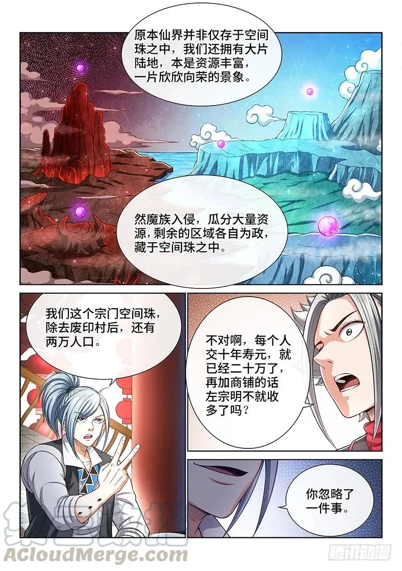 第一九四话·狐假虎威 第4页