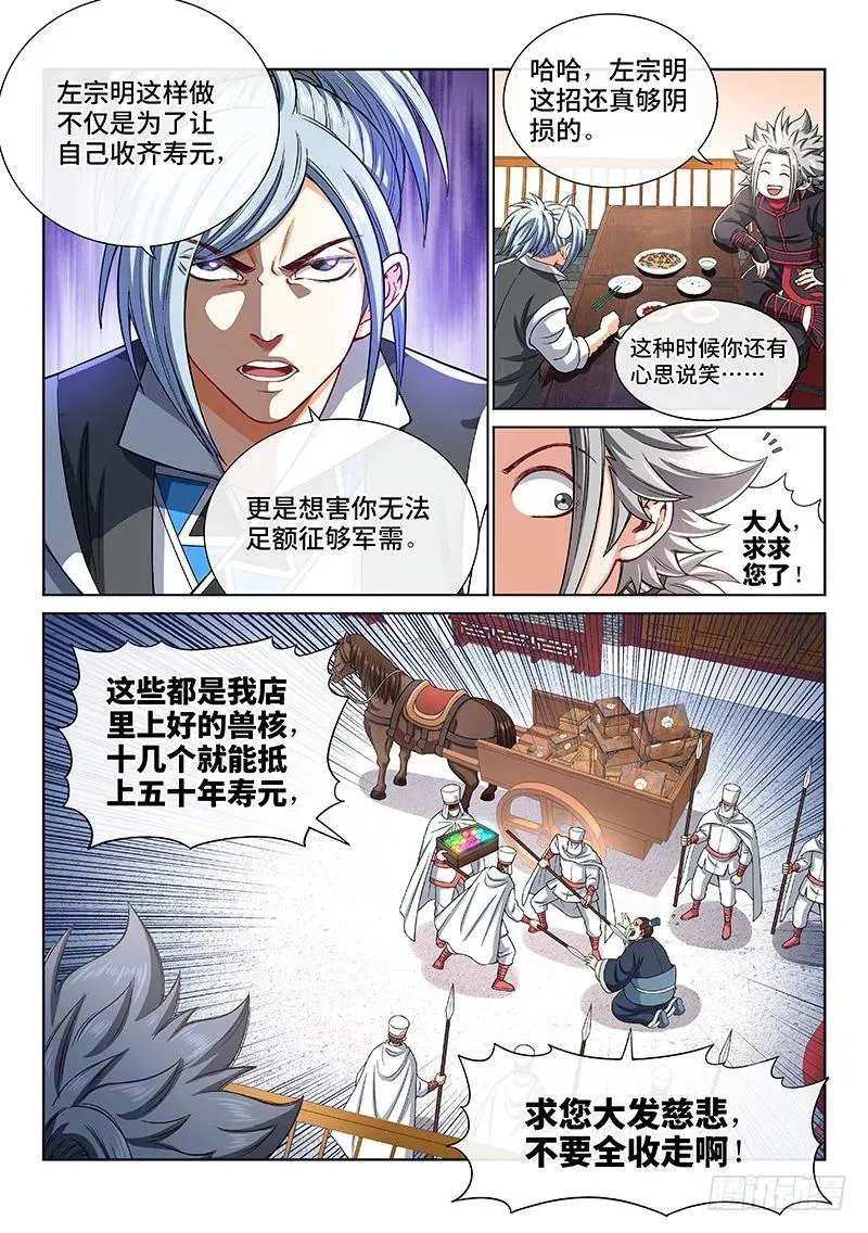 第一九四话·狐假虎威 第5页