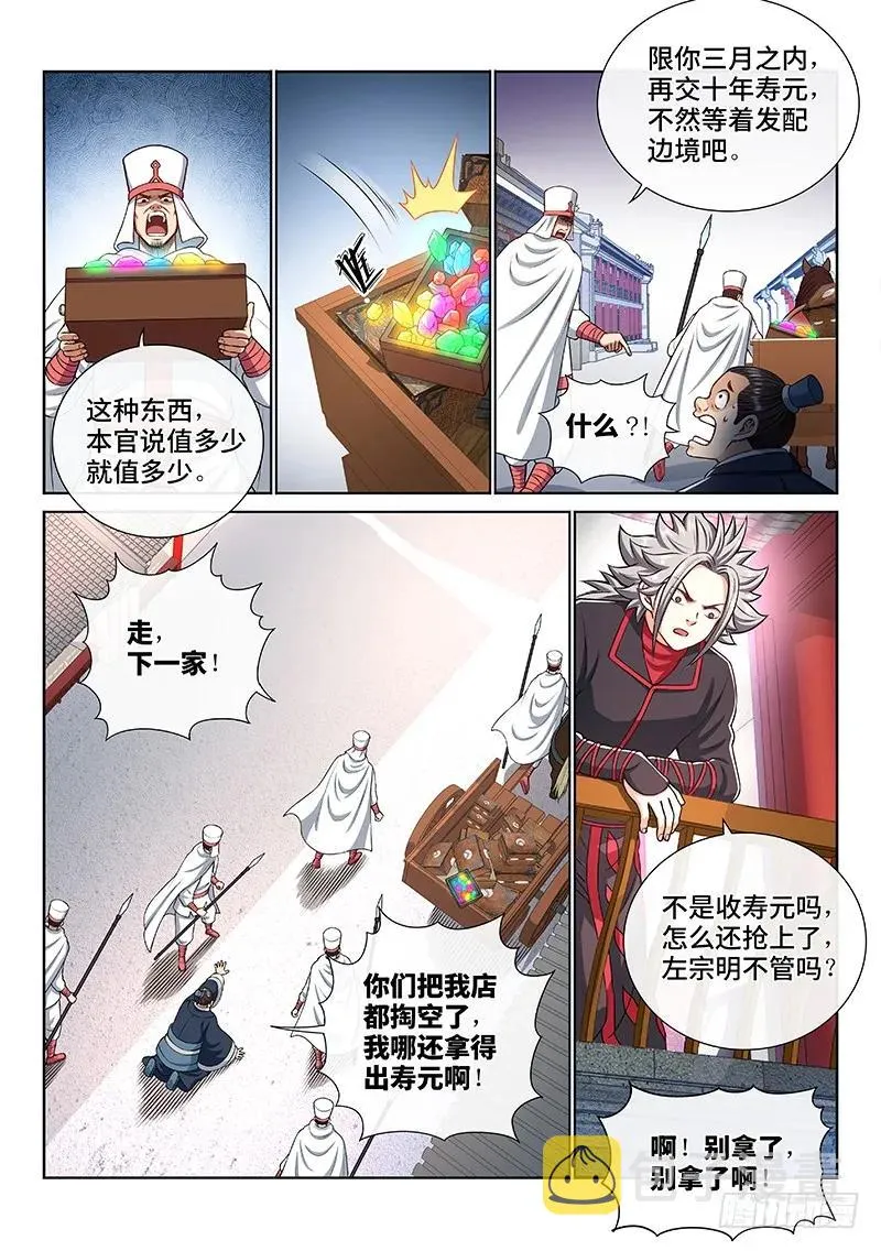 第一九四话·狐假虎威 第6页
