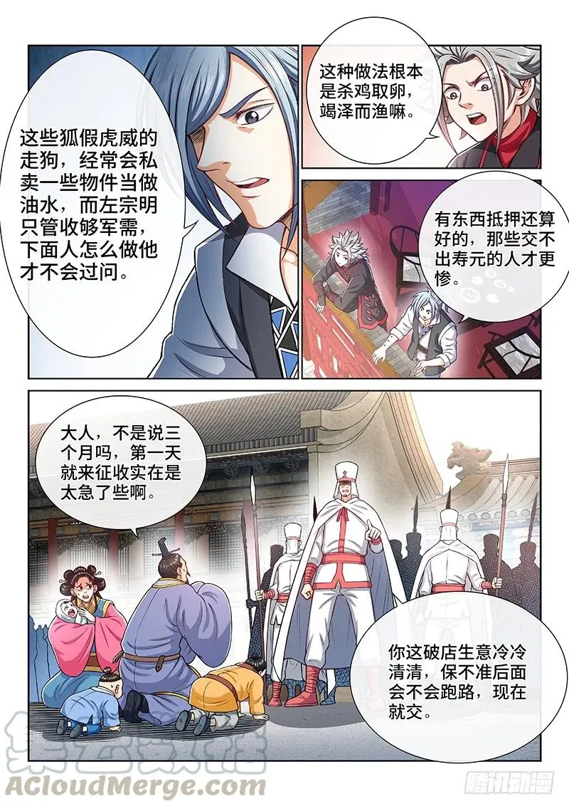 第一九四话·狐假虎威 第7页