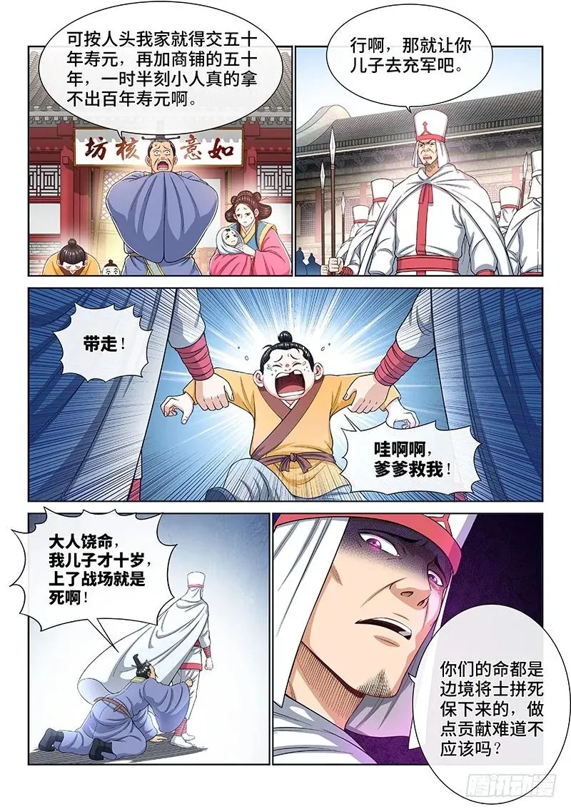 第一九四话·狐假虎威 第8页