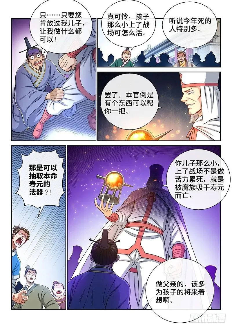 第一九四话·狐假虎威 第9页