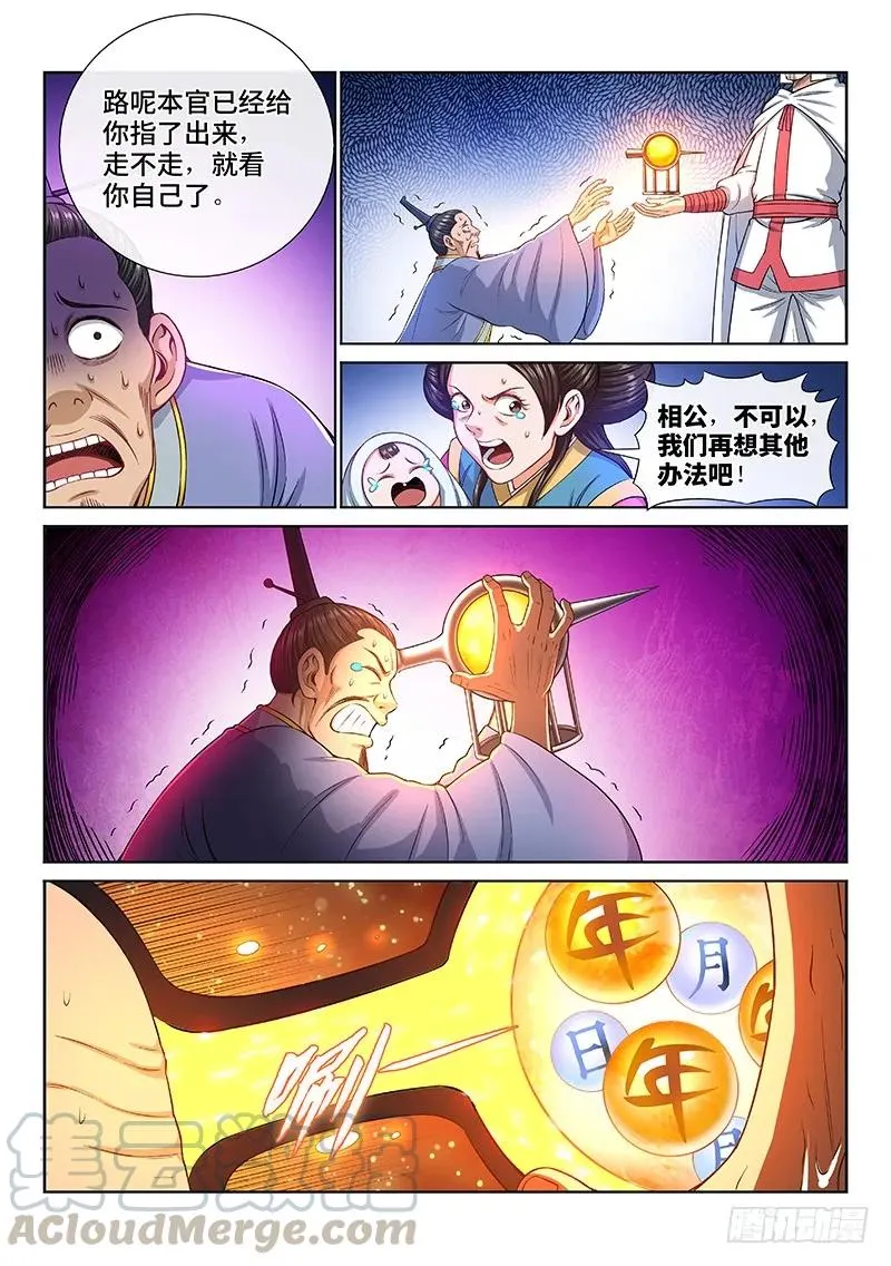第一九四话·狐假虎威 第10页
