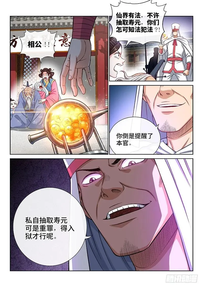 第一九四话·狐假虎威 第11页