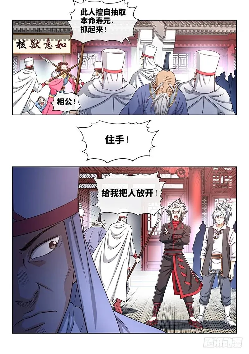 第一九四话·狐假虎威 第12页