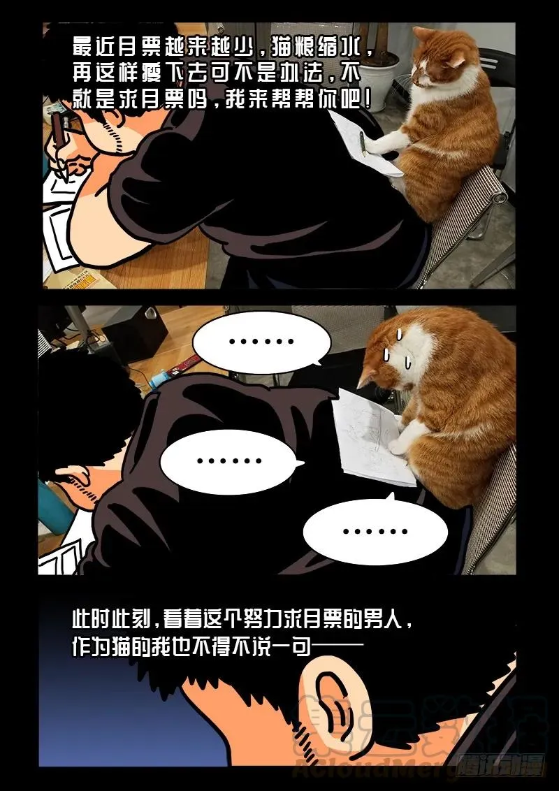 第一九四话·狐假虎威 第13页